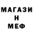 Мефедрон mephedrone Stepan Perovski