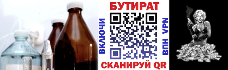 БУТИРАТ буратино  закладка  Щёлково 