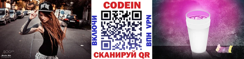 Codein напиток Lean (лин)  Щёлково 